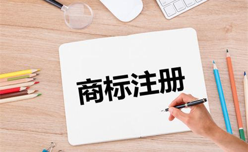 注册一个商标要多久 创业 好文分享 第1张
