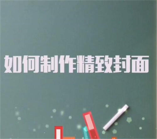 制作抖音短视频的封面要求 移动互联网 第1张