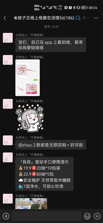 被讲透的孩子王，还隐藏着这3个私域运营“可借鉴点” 社会资讯 第4张