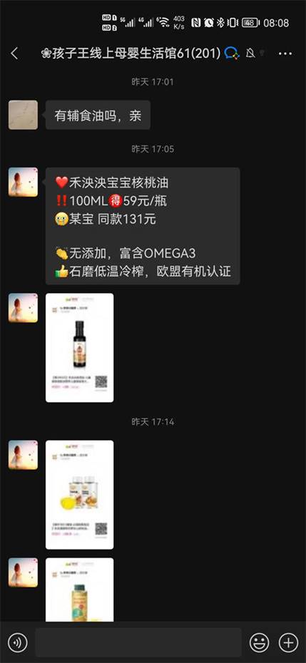被讲透的孩子王，还隐藏着这3个私域运营“可借鉴点” 社会资讯 第5张