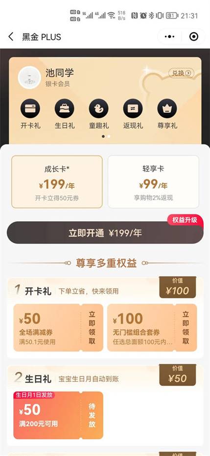 被讲透的孩子王，还隐藏着这3个私域运营“可借鉴点” 社会资讯 第9张