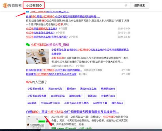 360、搜狗、必应网站SEO优化怎么做？ SEO优化 SEO 好文分享 第6张