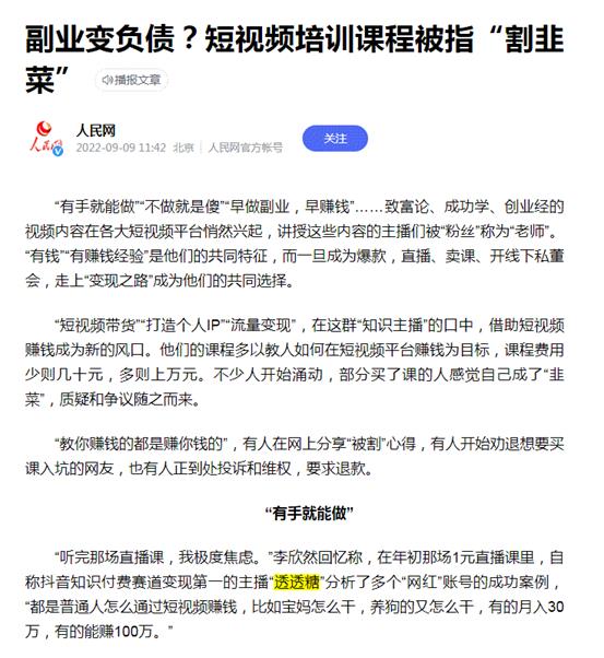 透透糖和大蓝被人民网点名 网赚 网络培训 微新闻 第1张