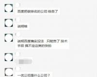 百度把一家快排的公司给告了