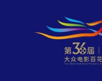 第36届大众电影百花奖主视觉海报公布