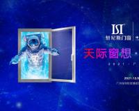 「天际窗想，逐梦启航」轩尼斯门窗邀您到广州设计周看展